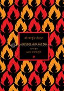 Noroker Ek Morshum image