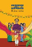 Norosundorer Bhatipanchali image