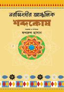 Norsingdir Ancholic Shobdokosh image