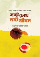 Nosto Chokh Nosto Jibon image