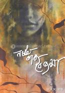 Nosto Kabbo Bejonma image