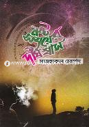 Nosto Somoyer Dirghoshwas image