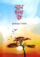 Notin diner sopno image