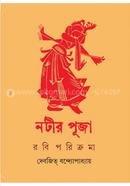 Notir Puja : Robi Porikrama image