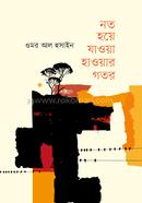 Noto Hoye jaouwa Hawar gotor image