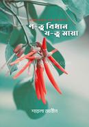 Notto Bidhan Sotto Maya image