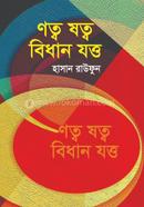 ণত্ব ষত্ব বিধান যত্ত image