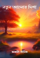 Notun Alor Disha image