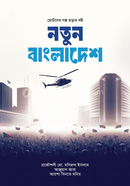 Notun Bangladesh image