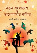 Notun Bangladesh o valobashar kobita image
