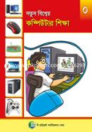 Notun Bishwer Computer Shikkha - 0 image