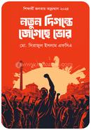 Notun Digonte Jegeche Vor image