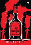 Notun Janna Juddha image