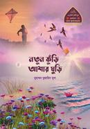 Notun Kuri Notun Ghuri image