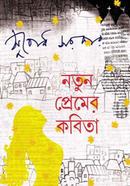 Notun Premer Kobita image