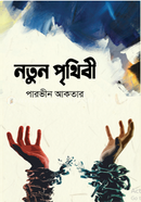 Notun Prithibi image