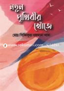 Notun Prithibir Khoje image