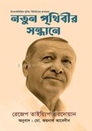 Notun Prithibir Sondhane image