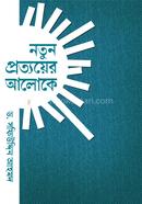 Notun Prottoyer Aaloke image