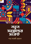 Notun Sohosrabder Songkot image