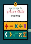 Notun Bhubon Gorlo jara : Smoroniyo dosh gonitbid image