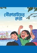 Noukabaicher Kotha image