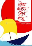 Noukar Patatone Gumay Prohar image