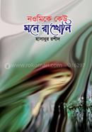 Noumike keu Mone Rakheni image