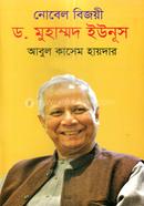 নোবেল বিজয়ী ড. ‍মুহাম্মদ ইউনূস image