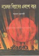 Novembar Biplober Akso Bochor image