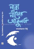 Novo Niler Akulota image