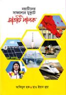 Noyachiner Safoller Mukute Satti Palok image