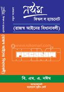 Noyem Fiscal Law Handnote : Rajosso Ayeiner Bidhanboli image