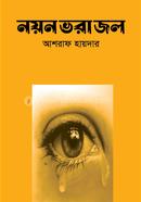 Noyon Vora Jol image