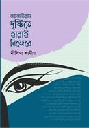 Noyonaviram Dristite Harai Nijere image