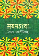 নয়নচারা
