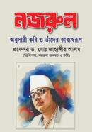 Nozrul Onushari Kobi o Tader Kabbyoshorup image