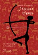 নৃবিজ্ঞানের ইতিহাস image