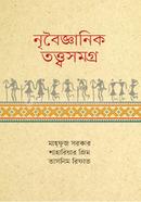 Nribigganik Totthosomogro image