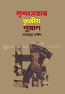 Nrishongshotar Treetio Puran image