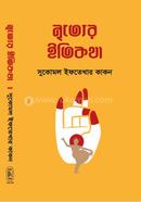 Nrittyer Etikotha image