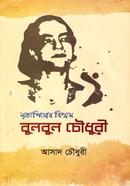 Nrittyshilper Bismoy Bulbul Chowdhury image
