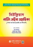 Nucleus Nursing Viba Sohayeka image