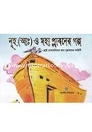 Nuh (A:) O Moha Plaboner Golpo image