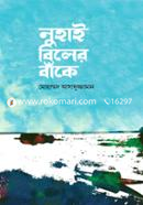 Nuhai Biler Banke image