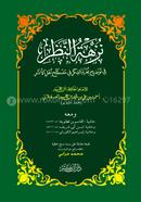 Nukhbatul Fikar image