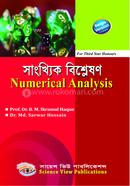 সাংখ্যিক বিশ্নেষণ image