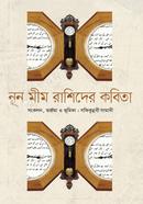 Nun Mim Rashider Kabita image