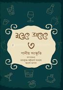 Nunete Bhatete 3 image