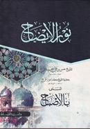 Nur Al-Idah image